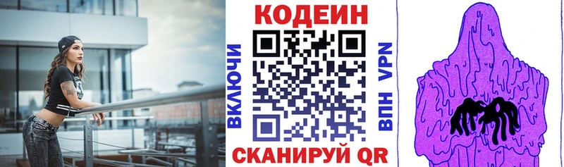 Кодеин Purple Drank  Купить где  Павловск 
